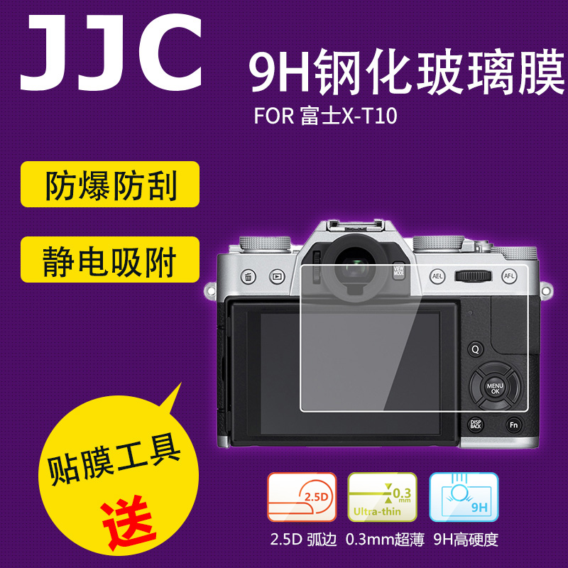 JJC 富士X-T10钢化膜 FUJIFILM XT10屏幕屏膜保护玻璃膜贴膜高清