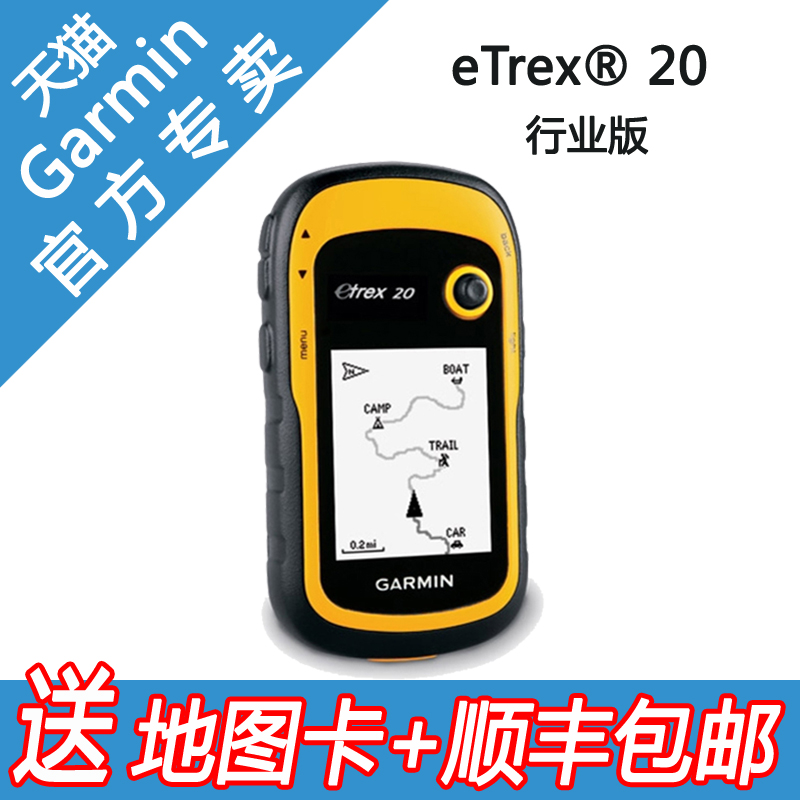 Garmin佳明eTrex20 GPS手持机 测亩仪 双星定位 等高线 包邮顺丰