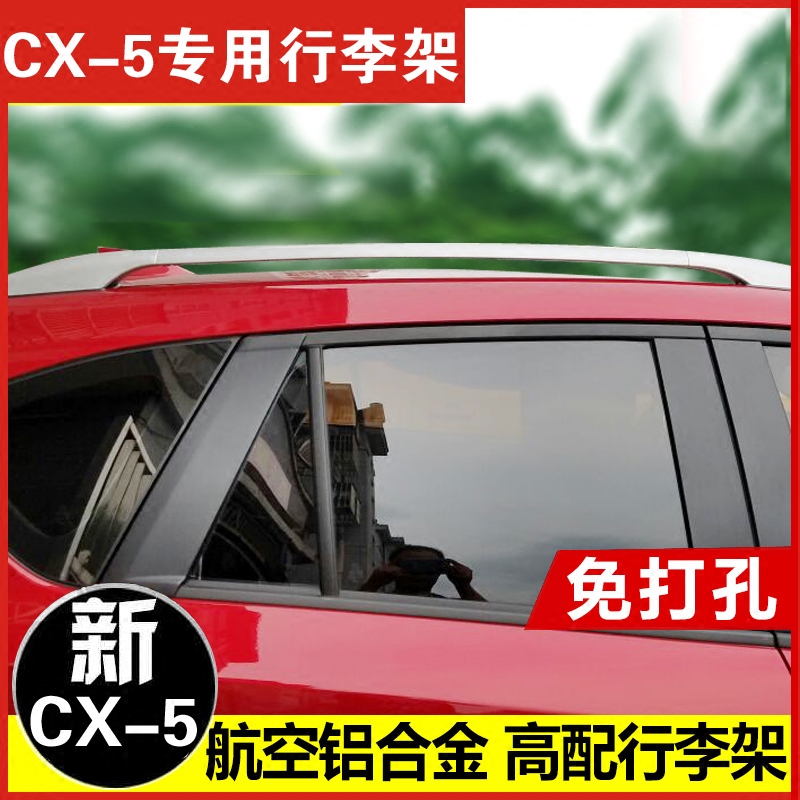 第二代CX-5原厂款行李架马自达18款CX-5车顶架改装CX5行李架CX-4