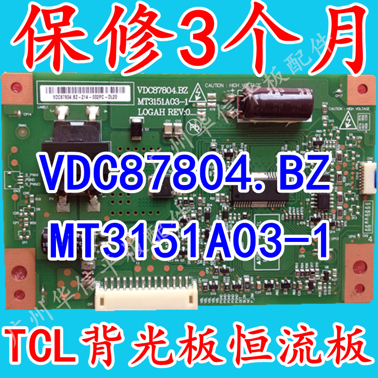 TCL L32F3200B L32F3270B背光板 VDC87804.BZ 配 MT3151A03-1屏