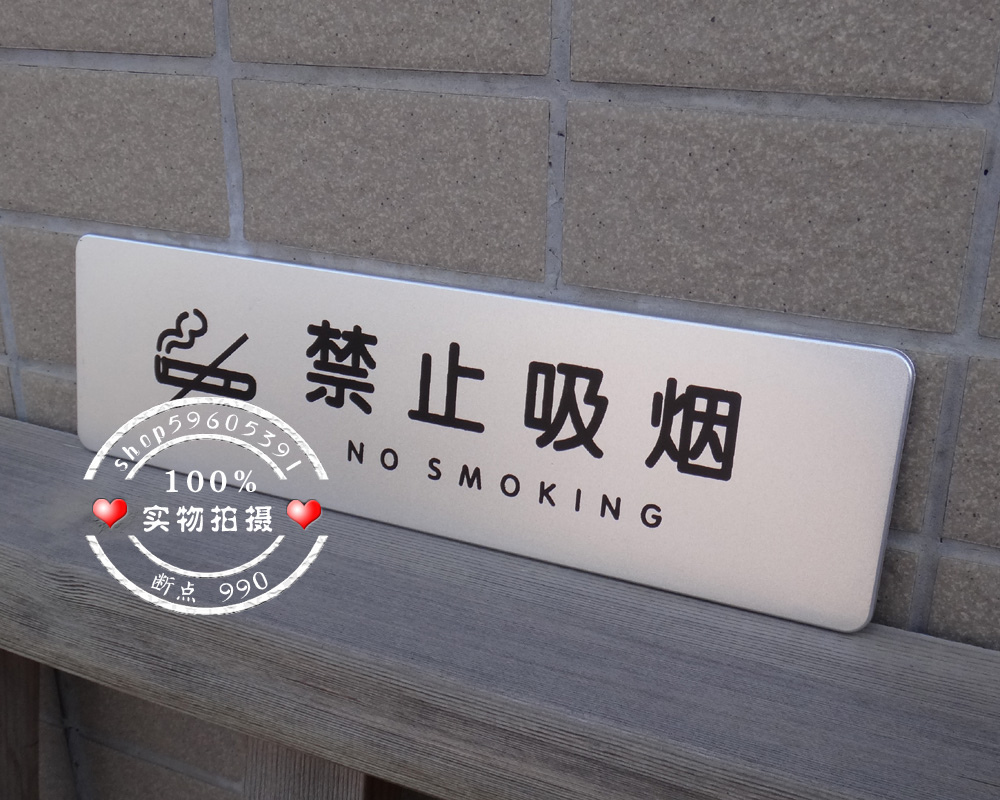 禁止吸烟 请勿抽烟仿金属提示标语标志牌 告示指示墙贴牌导向牌