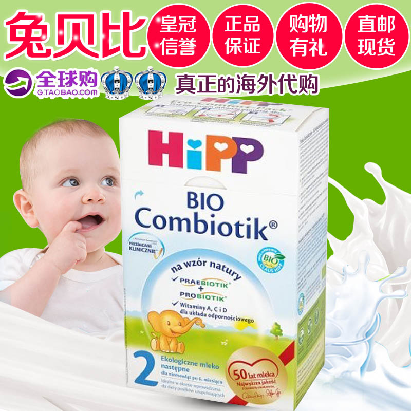 进口德国HIPP有机益生菌益生元2段奶粉600g 波兰代购直邮现货