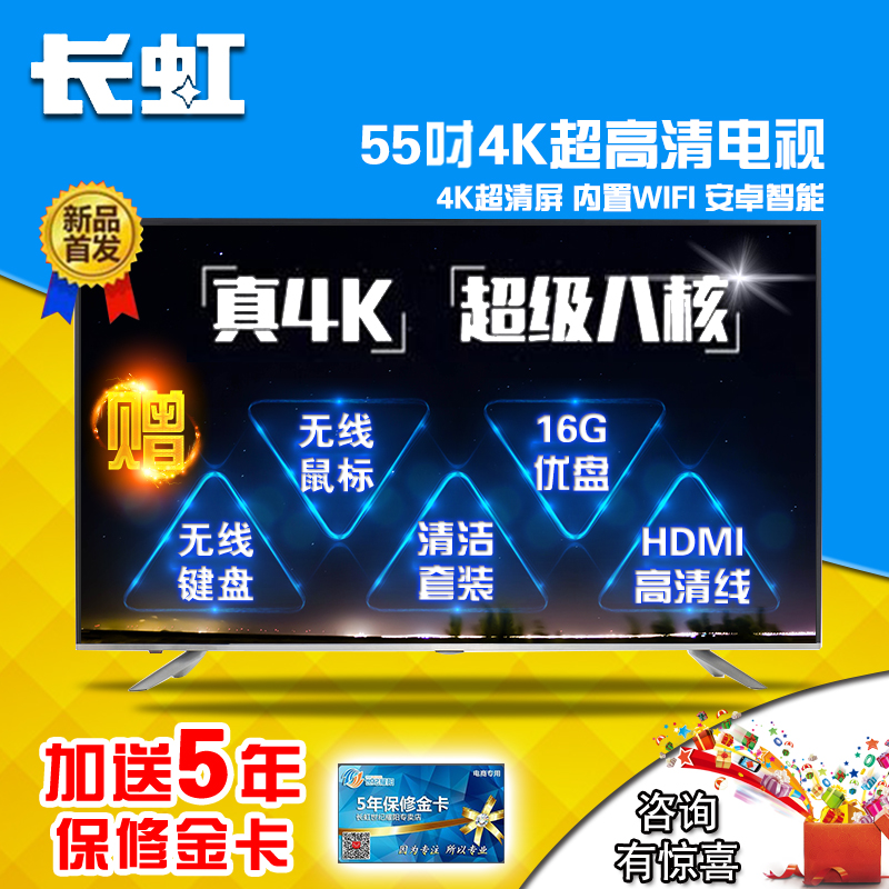 Changhong/长虹 55U3 55英寸4K超清智能液晶平板电视8核神器