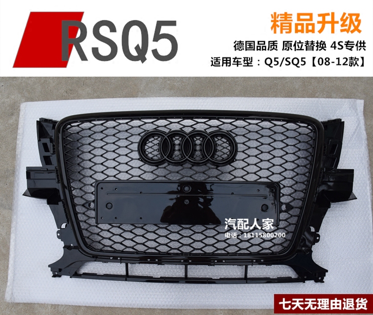 奥迪Q5中网国产奥迪RSQ5中网改进口Q5专用中网钢琴漆改装Q5中网