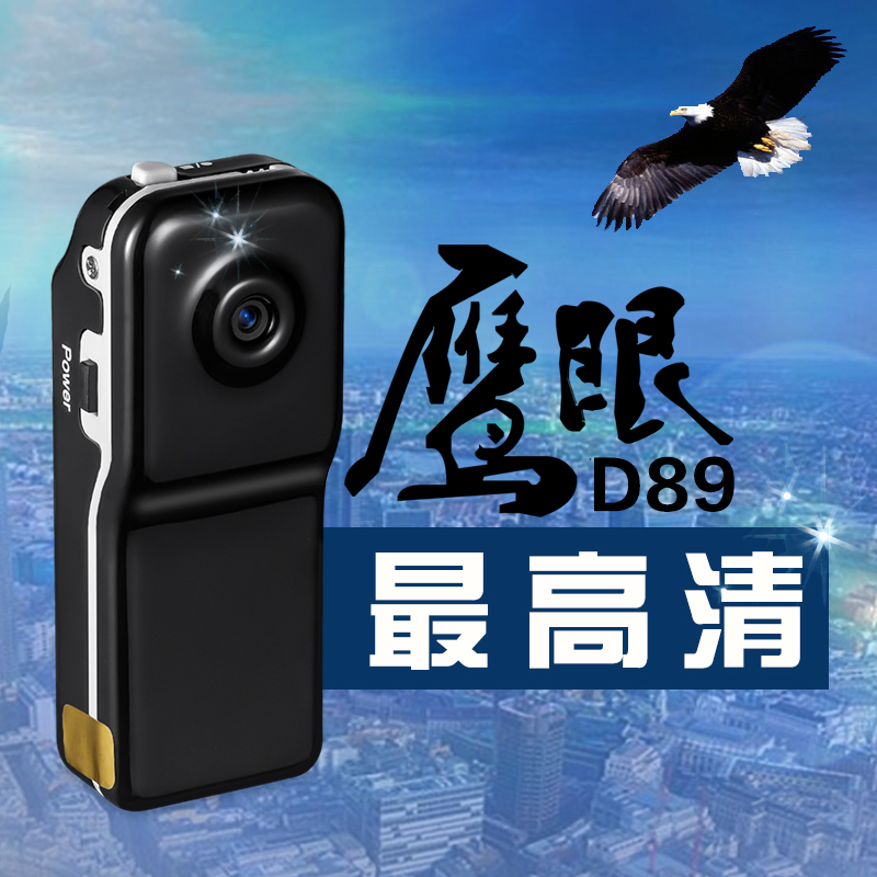 鹰眼D89高清微型摄像机超小无线监控摄像头隐形数码迷你DV低照度