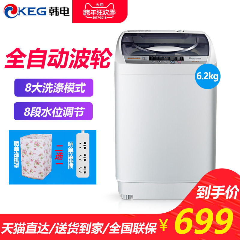 迷你小型洗衣机全自动波轮韩电6.2公斤脱水甩干洗衣机家用节能5.5