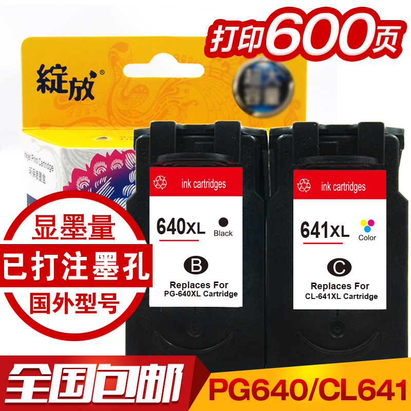 绽放适用佳能PG-640 CL-641大容量黑彩墨盒 MG2180 MX378 MG3180