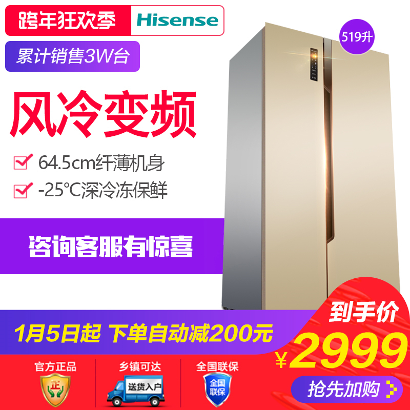 Hisense/海信 BCD-519WTVBP对开门冰箱家用 双开门风冷无霜变频