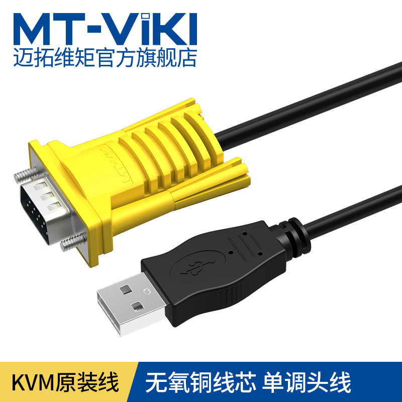迈拓维矩 KVM切换器连接线USB单吊头电脑显示器连接线vga线 3米