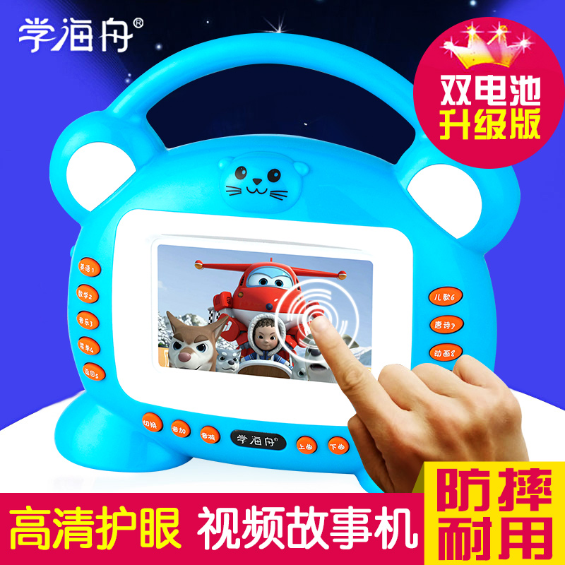 0-3-6周岁儿童视频故事机娃娃机 可充电下载早教机益智玩具动脑机