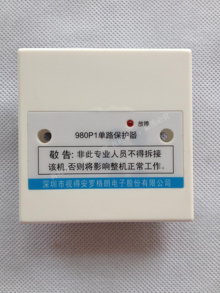 Shidean视得安980系统单路保护器SD-980P1对讲门禁对讲包邮