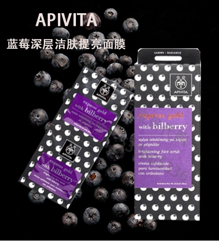 希腊正品APIVITA/艾蜜塔蓝莓深层洁肤提亮面膜 单包8ml