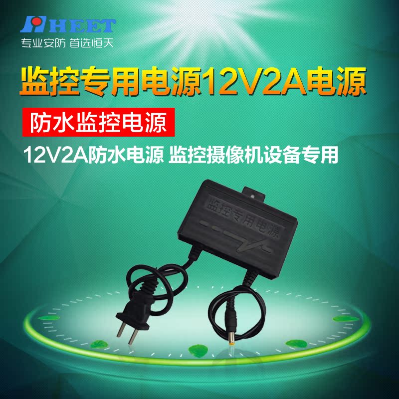 监控摄像头电源 12V2A防水电源 安防监控摄像头摄像机设备专用