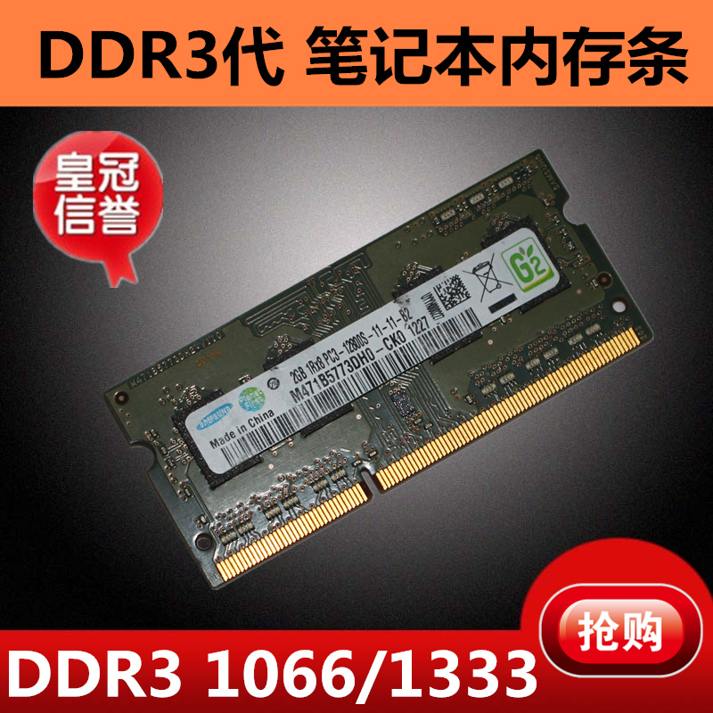 原装正品拆机DDR3三代笔记本内存1G 2G 4G 1333 1066 兼容性高