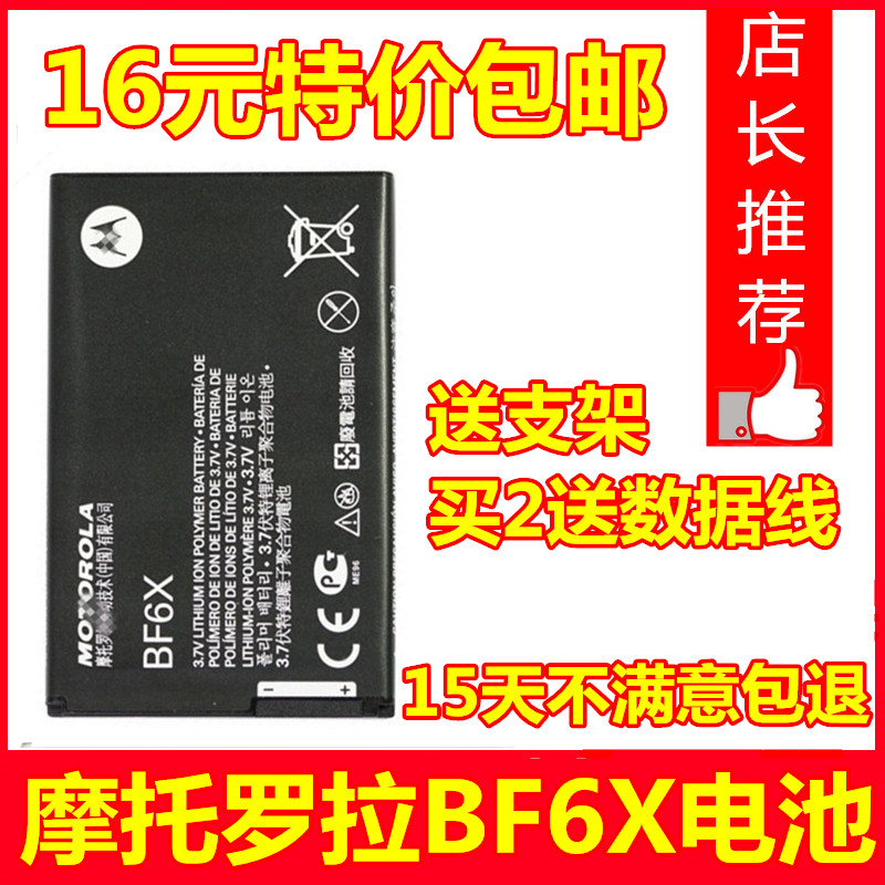 适用于摩托罗拉BF6X电池 MT870 XT862 XT883电池XT882手机电池