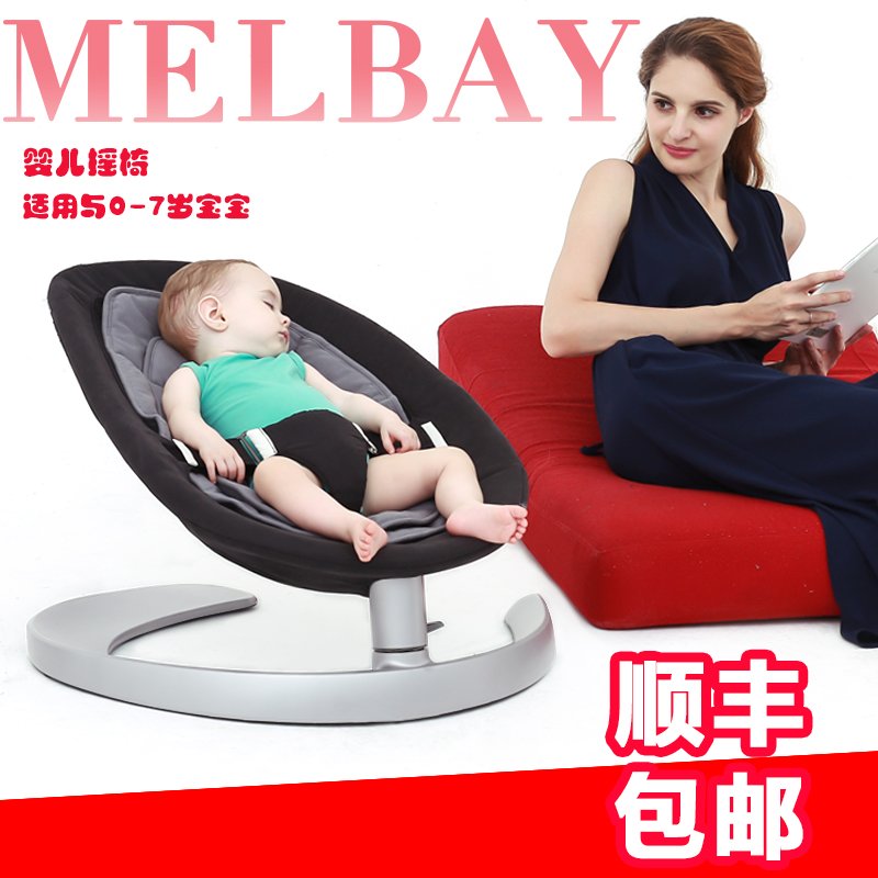 MELBAY婴儿新生儿宝宝摇椅摇篮安抚椅无辐射哄睡有机棉顺丰包邮