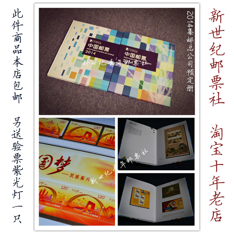 2014年邮票年册 集邮总公司预订册 全年邮票型张小本票马赠版包邮