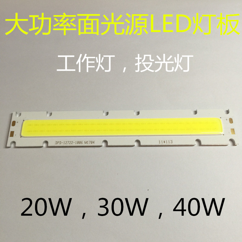 大功率长条LED灯板20W30W灯板面光源LED灯板40W投光灯面光源灯板