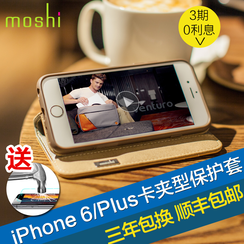 moshi摩仕苹果iphone6plus手机壳保护套防摔皮套左右翻盖式插卡夹