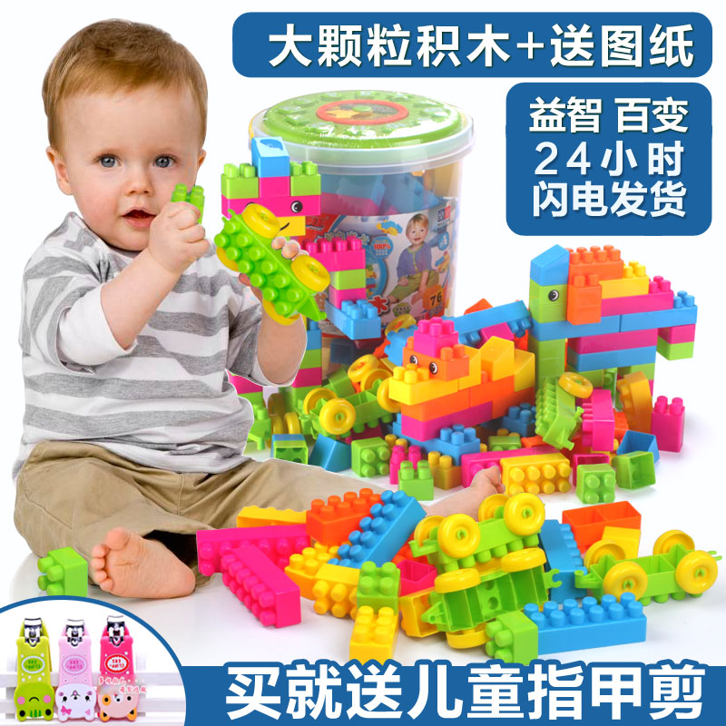 儿童益智男孩女孩玩具 宝宝启蒙早教大颗粒拼插拼装塑料积木1-3岁