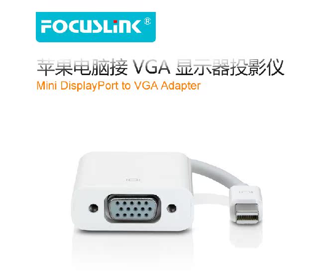 苹果Macbook笔记本mini DP 转VGA转接线投影仪/电视支持低价批发