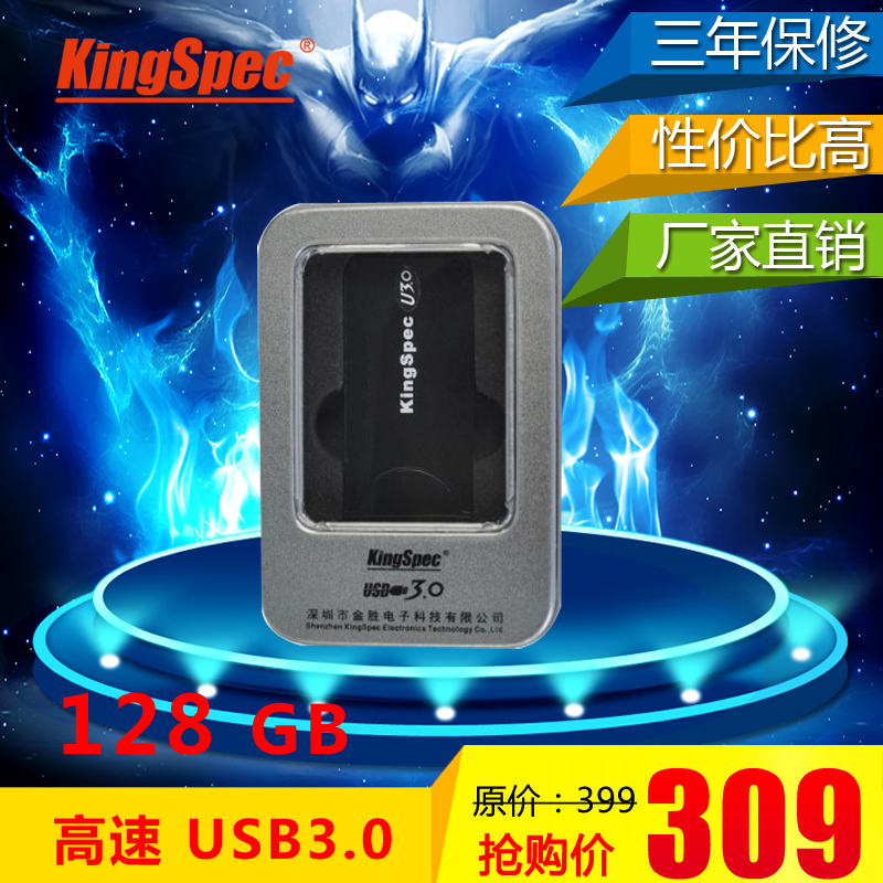 金胜维USB3.0 128G SSD高速U盘 闪存MLC优盘固态硬盘WIN7系统装机
