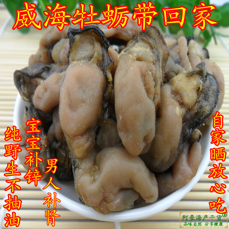 新货特级淡干野生海蛎子肉 牡蛎干生蚝干250G 煲汤食材特价满包邮