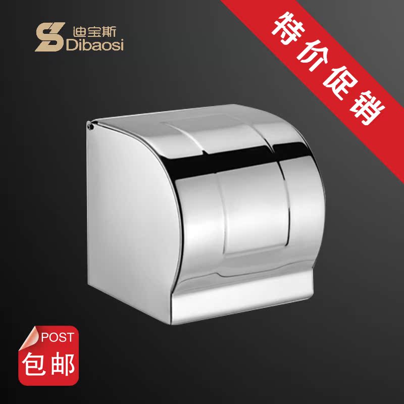 【迪宝斯】卫生间纸巾盒不锈钢厕纸盒浴室卫生纸盒防水卷纸架