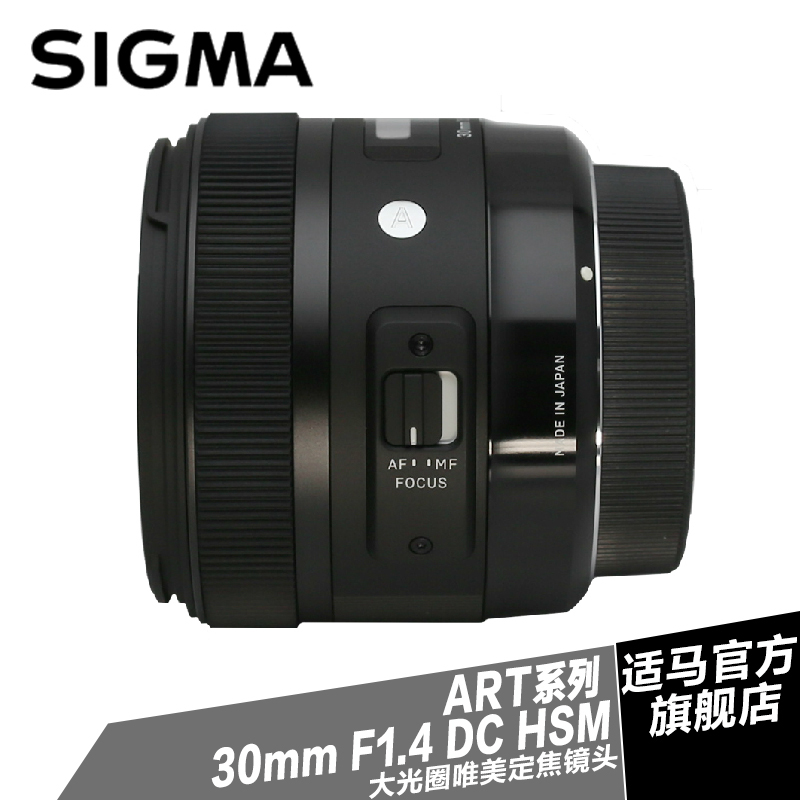 【现货】适马 ART 30mm F1.4 DC HSM 定焦镜头