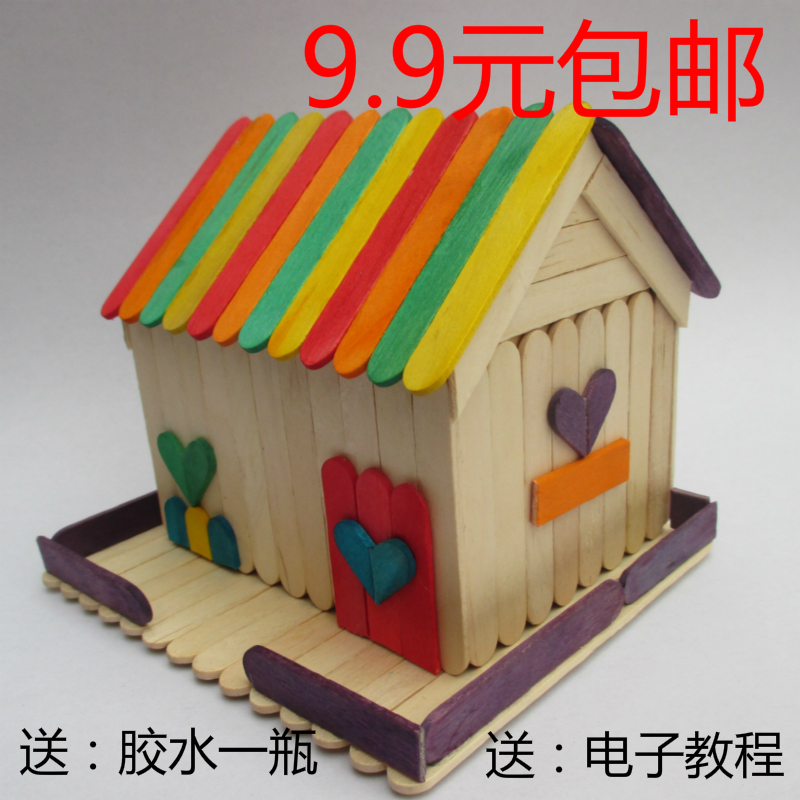 雪糕棒 幼儿园手工diy小房子冰棒棍简单手工制作模型材料9.9包邮