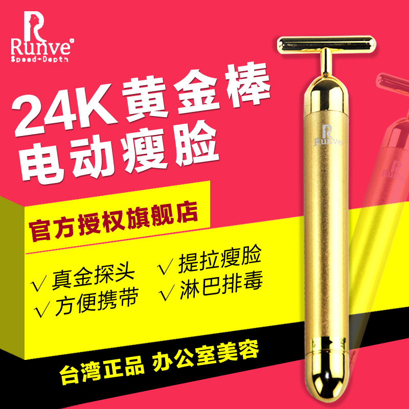 台湾正品24K黄金美容棒瘦脸棒脸部按摩器提拉紧致电动瘦脸器