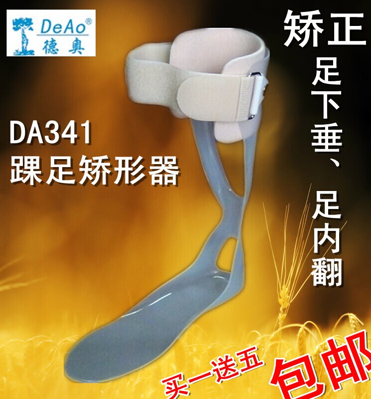德奥品牌DA341踝足矫形器中风偏瘫足托下垂内翻外翻矫正支具包邮