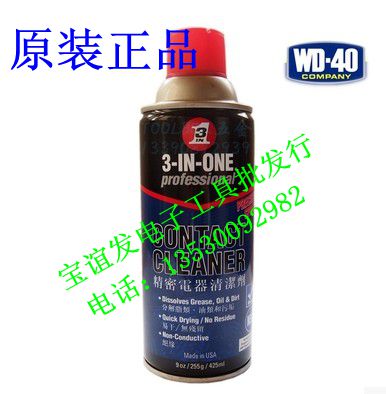 包邮WD40精密电器清洁剂WD-3-IN-ONE除锈剂 电路板绝缘防水润滑剂