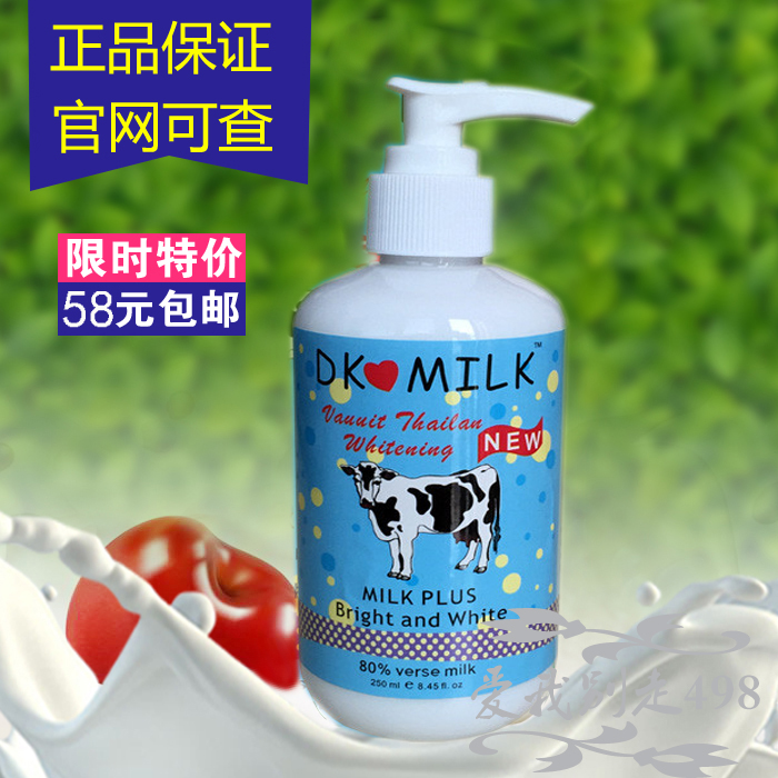 正品dk milk牛奶体膜全身白嫩神器去鸡皮身体乳保湿长久滋润补水