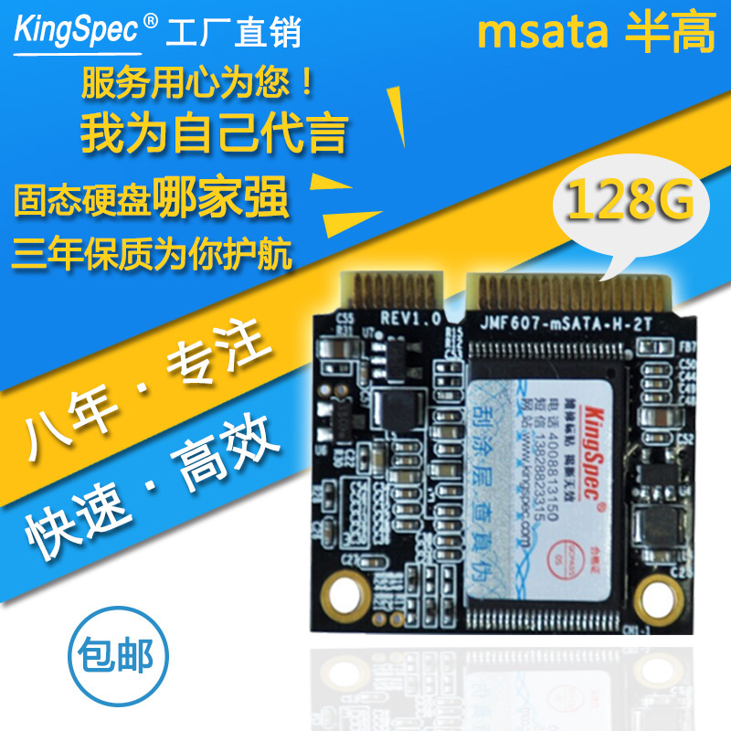 金胜维 MINI MSATA 半高 SSD 固态硬盘 128GB H61 S46 K56 A56