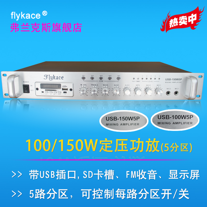 flykace USB-100W5P定压功放机背景音乐功放MP3吸顶喇叭功放USB