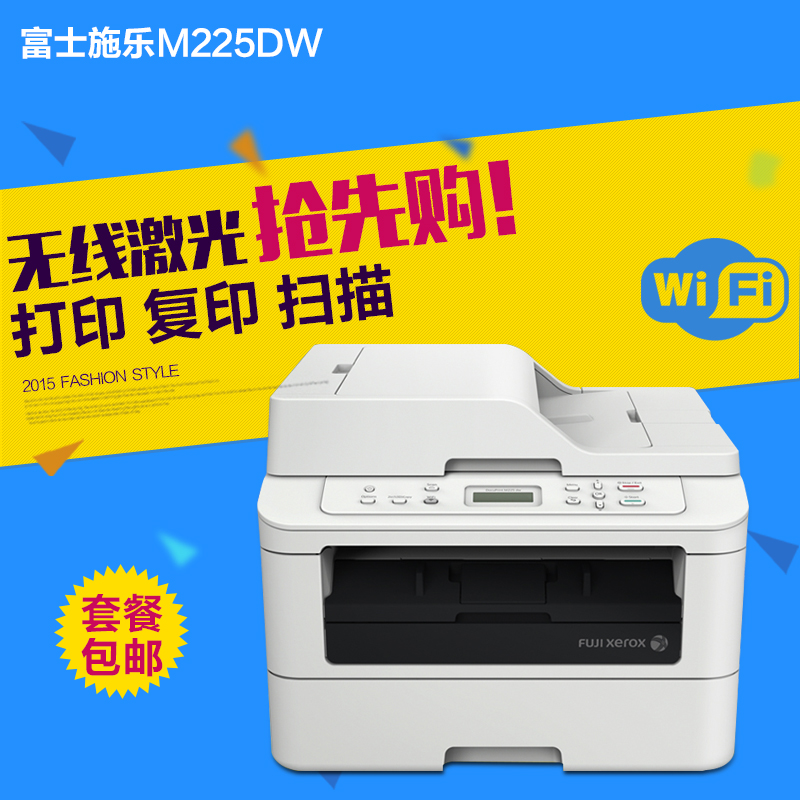 施乐M225dw黑白激光打印机一体机A4复印机扫描 无线 家用自动双面