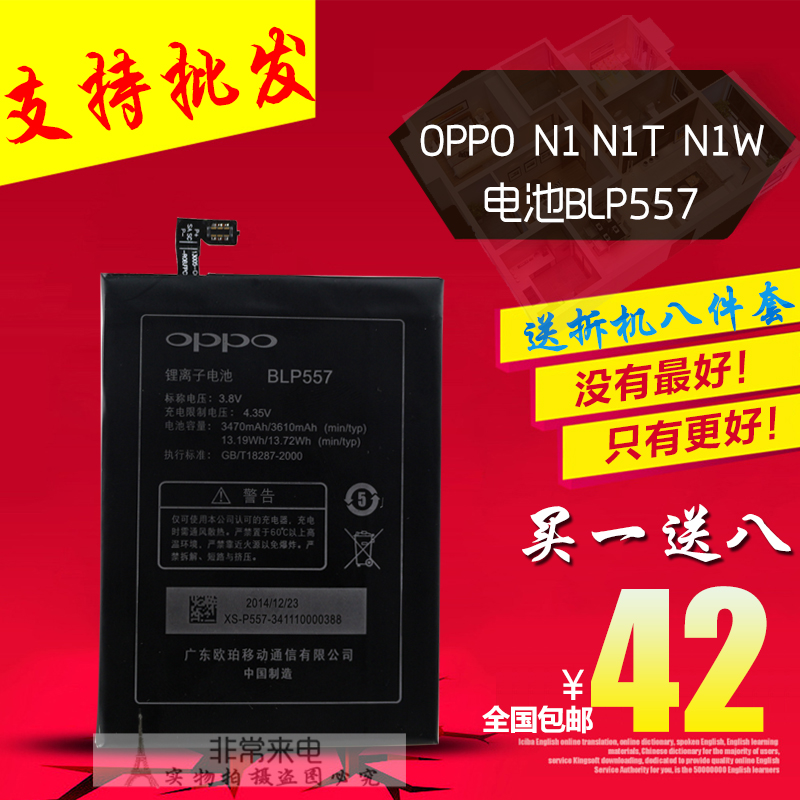 全新OPPO N1T手机电池 N1W OPPON1T BLP557 oppon1w 原装电池