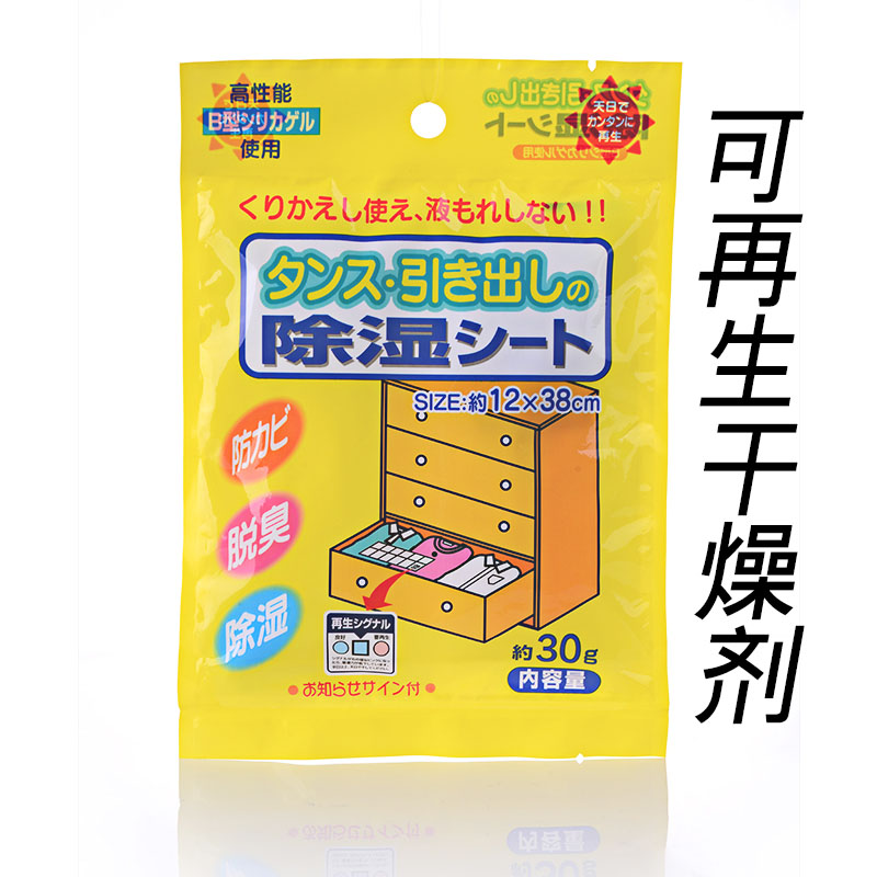 日本进口衣柜干燥剂 除湿防潮 衣物防霉除湿剂 防潮剂 可重复使用