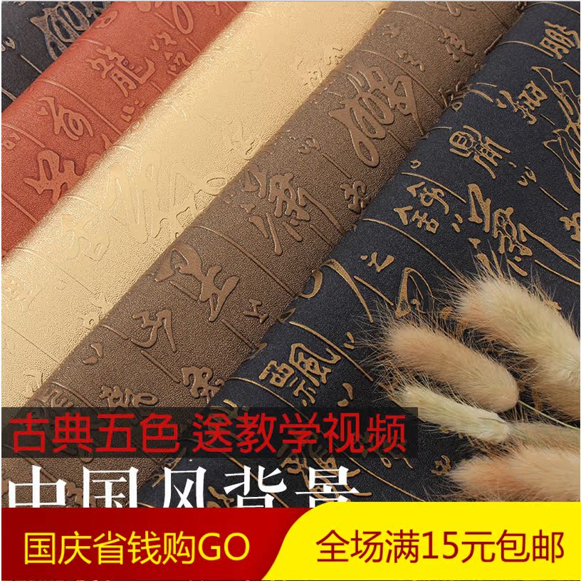 书法文字背景布 中国风背景布 产品展示背景 拍照道具背景布