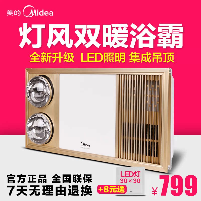 Midea/美的 新 集成吊顶超导多功能暖风浴霸 LED灯卫生间风暖浴霸