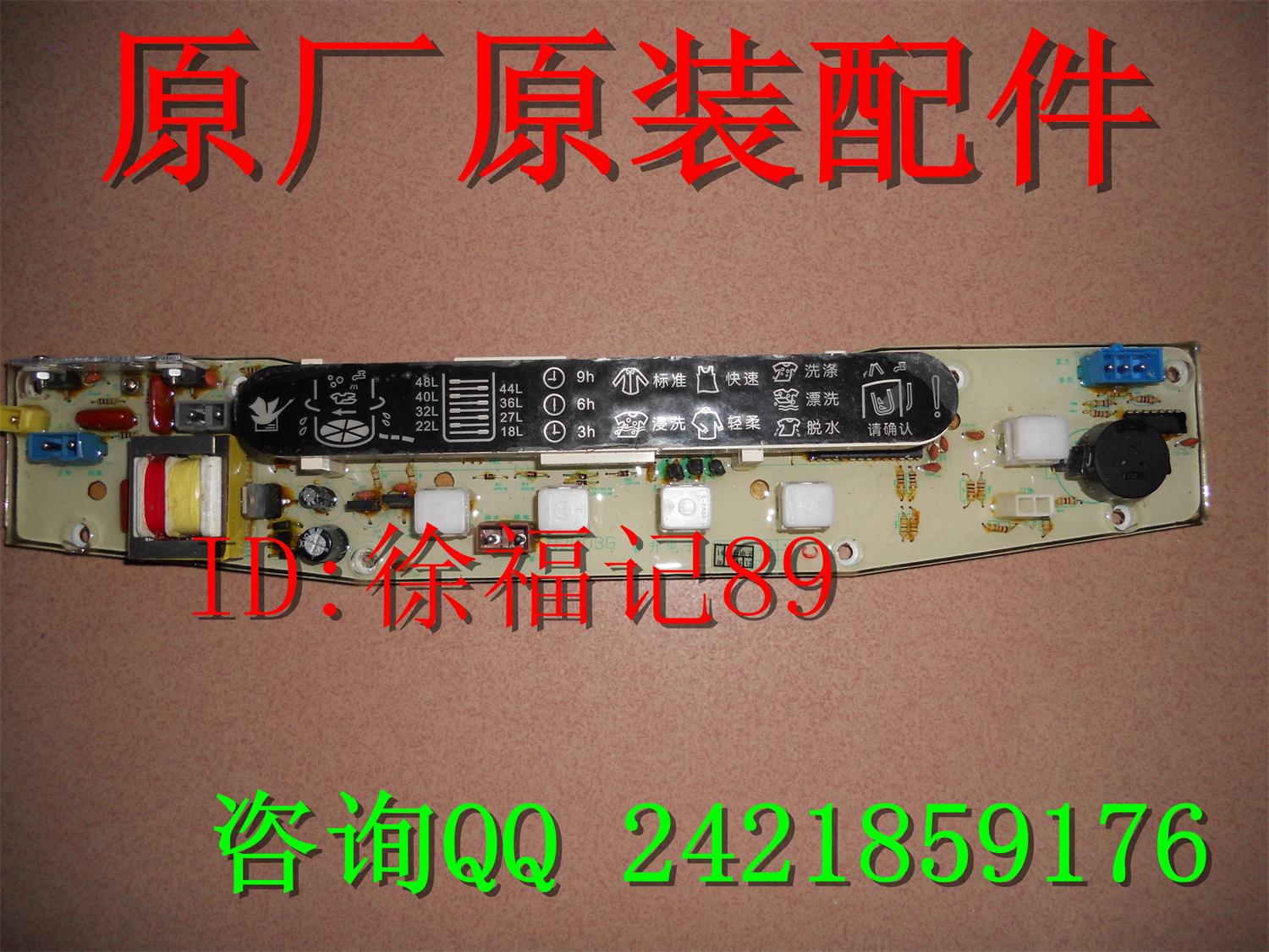 小天鹅洗衣机电脑板XQB47-2003G Q2003G XQB47-SN2控制板