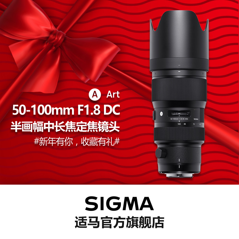 免息Sigma/适马50-100mm F1.8 DC ART半幅大光圈人像中长焦镜头