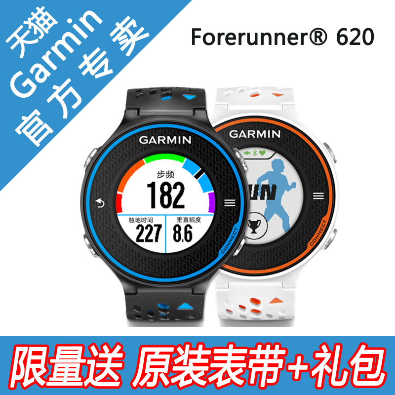 Garmin佳明Forerunner620 GPS户外运动手表 智能蓝牙跑步心率腕表