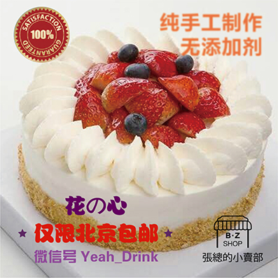 花的心蛋糕奶油水果蛋糕生日蛋糕 手工制作北京包邮送货婚礼蛋糕