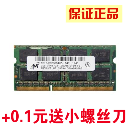 CRUCIAL美光 镁光 DDR3 1066/1067 2G 笔记本内存 PC3-8500