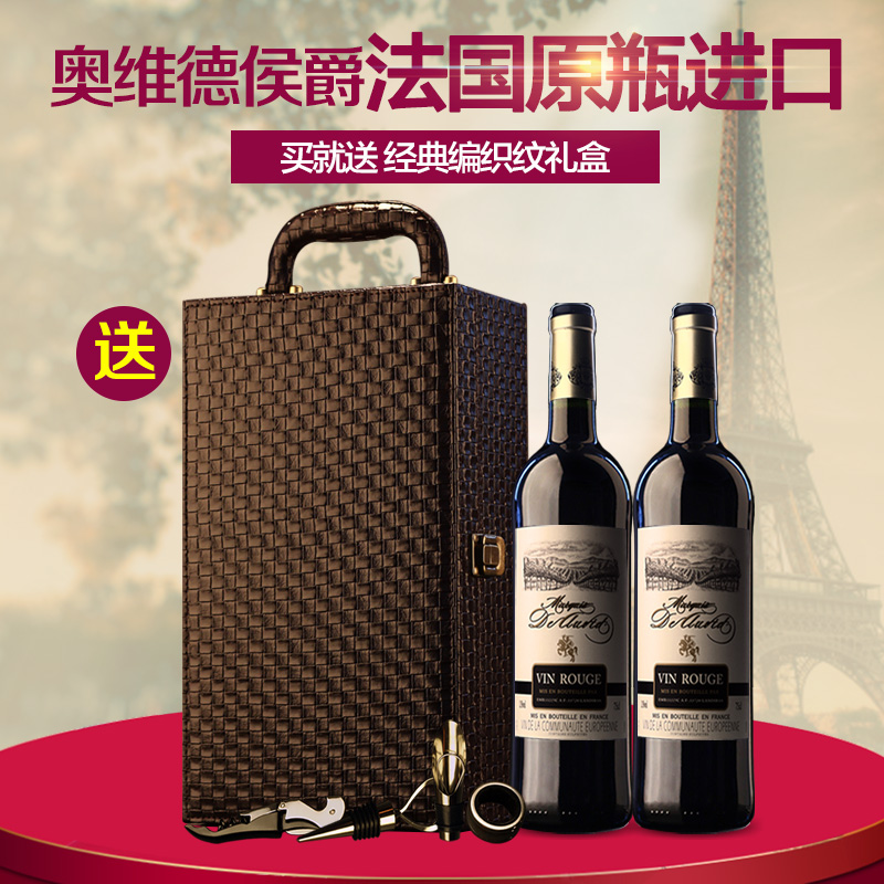 法国原瓶进口红酒 奥维德侯爵干红葡萄酒 双支礼盒套装礼品含酒具
