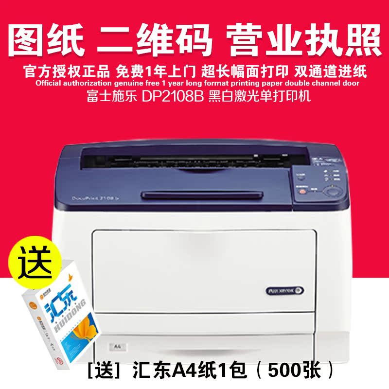 富士施乐2108b黑白DP2108b激光A3打印机CAD二维码营业执照打印