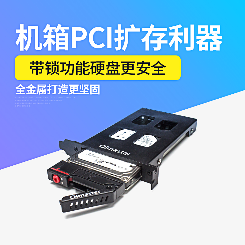 机箱PCI硬盘抽取盒2.5英寸内置硬盘盒全金属外壳台式机串口硬盘盒