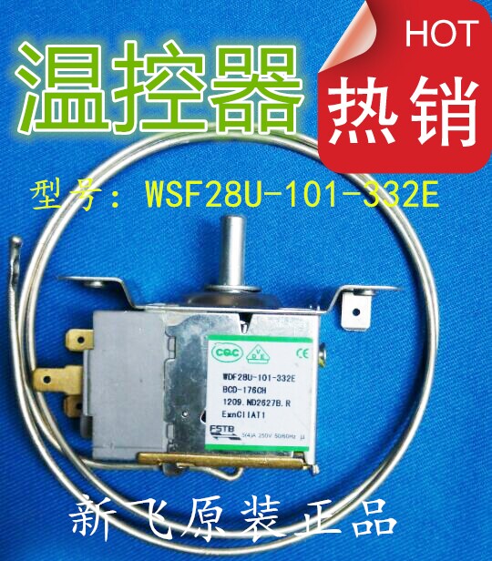 适用于新飞冰箱温控器WDF28U-101-332E，新飞冰箱温控器 BCD176CH